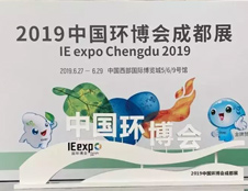 德瀾仕應(yīng)邀參展2019中國(guó)環(huán)博會(huì)成都展！