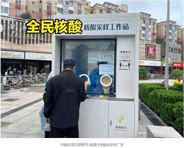 做核酸檢測的注意事項，要做到“三注意”“五還要”